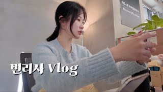 변리사 Vlogㅣ일주일 -2kg 다이어트 요리ㅣ공포의 진상 고객 썰ㅣ프로포즈 받음^^;