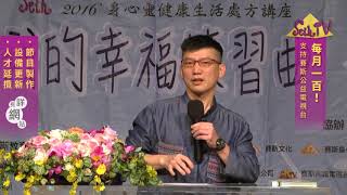 【許添盛醫師/賽斯】愛自己與愛別人(下) - 中文字幕