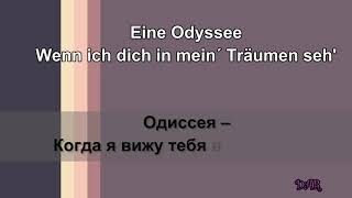Томас Андерс - Одиссея. Слова и перевод. Thomas Anders - Odyssee -  mit dem Liedtext.