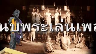 สารคดีประชาสัมพันธ์ นบพระเล่นเพลง กำแพงเพชร 1 นาที