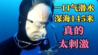 自由潛水到底有多刺激，一口氣潛水到深海145米呢？ #科學實驗 #科學試驗 #格蘭特 #亞當 #傑米