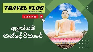 අලුත්ගම කන්දේ විහාරේ | Travel Vlog | KandeVihare