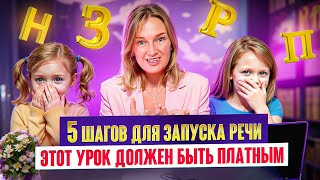 Как запустить речь ребёнка дома? 5 шагов, которые работают!