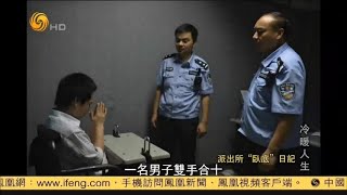 冷暖人生——向基层民警致敬！真实警察故事--基层派出所的一天