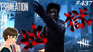 #437【DBD】運営さんを訴えることにしますwwwwwここれもんの【デッドバイデイライト】Dead by Daylight【ゲーム実況】