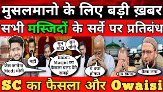 Breaking News सुप्रीम कोर्ट से BJP को बड़ा झटका Places Of Worship Act 1991 और Owaisi Vs ShikharYadav