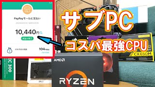 自作erといえばサブPC＜コスパ良く組んでいくよ＞【ryzen5 1600af,Antec p110 Luce, ASRock B450 Pro4】