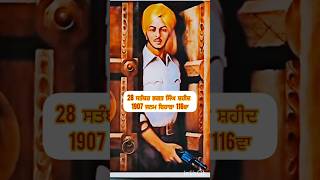 # 28 September 2023 ₹ਸ਼ਹੀਦ ਭਗਤ ਸਿੰਘ ਸੂਰਮਾ#💯⚔️# ਲਾਈਕ#ਸਬਸਕ੍ਰਾਈਬ#🦅🎂#happy birthday 🎂🙏