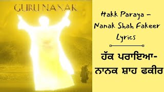 Hakk Paraya - Nanak Shah Fakeer (Lyrics with Explanation) ਹੱਕ ਪਰਾਇਆ - ਨਾਨਕ ਸ਼ਾਹ ਫਕੀਰ