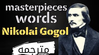 Nikolai Gogol |best quotes |great quotes |amazing quotes