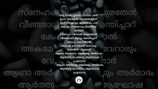 Armadham - Lyrics | Aavesham | Sushin Shyam | Malayalam Song 2024 |music_beats10