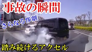 衝撃的な事故の瞬間！ドラレコ・煽り運転まとめ【Traffic accident in Japan】