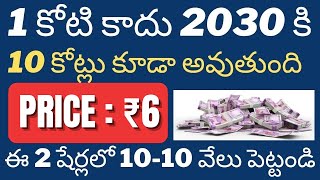 Top 2 Penny Stocks To Buy In India • Debt Free Stock Buy Telugu • Penny Stocks To Buy Now Telugu
