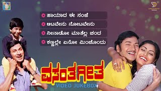 Vasantha Geetha Kannada Movie Songs - Video Jukebox | Dr.Rajkumar | Gayathri | Puneeth Rajkumar