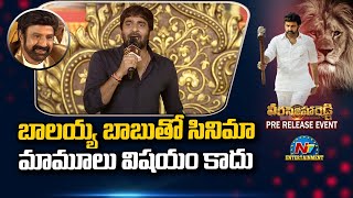 బాలయ్య బాబు తో సినిమా మామూలు విషయం కాదు | Veera Simha Reddy Pre Release Event | Balakrishna | NTV EN