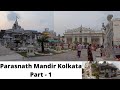 Parasnath Jain Temple Tour Plan & Budget | Parasnath Mandir Kolkata | One Day Weekend Trip | Part -1