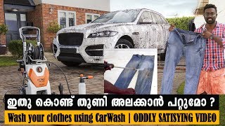 ഇത് കൊണ്ട് തുണി അലക്കാൻ പറ്റുമോ ? | Clean Clothes using Carwash | Oddly Satisfying Video