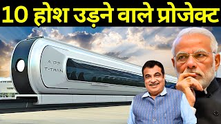 ये 10 बड़े प्रोजेक्ट आपके होश उड़ा देगे || Top 10 Mega Projects Of India | Mega Projects In India