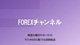 【01月25日放送分】FOREXチャンネル