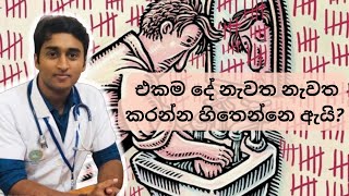 OCD | ග්‍රස්තිය| රෝග ලක්ෂණ හා ප්‍රතිකාර | obssesive compulsive disorder | sinhala