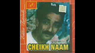 CHEIKH NAAM - LSANI WALA BAKOUCH شيخ نعام - لساني ولا بكوش (EDITION FRATERNELLE / version originale)