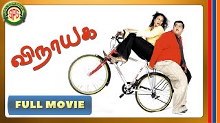 Vinayaka | Tamil Full Movie[4K] | Krishnudu | Sonia | Poonam Kaur