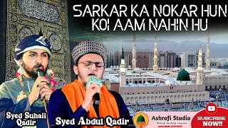 #New_Naat_Ramzan || Sarkar ka nokar hun koi aam nahin || Syed Abdul Qadir Al Qadri + Suhail Qadir