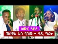 ደስ ዝብል ድባብ ብዓል መስቐል - tigrigna music