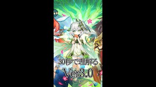 【原神】30秒で”理解る”「Ver3.0アップデート」【黒須透利】