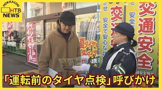 タイヤ脱輪事故が年間66件! タイヤ交換後の“脱輪事故”が多発　「運転前のタイヤ点検」呼びかけ　札幌市