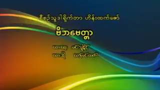 ေက်ာ္မင္းထက္ (မိဘေမတၱာ)