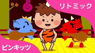 おにのパンツ | 楽しい手遊び歌 | リトミック | ピンキッツ童謡