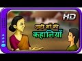 Dadi Maa ki Kahaniyan | Hindi Story for Children with Moral | Panchatantra Short Stories for Kids