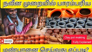 நவீன முறையில் பாரம்பரிய மண்பானை செய்வது எப்படி? How to make traditional clay pot in a modern way?