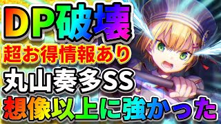 【ヘブバン】丸山奏多SSは超高火力ブレイカーか「チャージが強い」和泉ユキとの比較「ダンジョン」 柳美音は必要？ アップデート  ヘブンバーンズレッド リセマラ