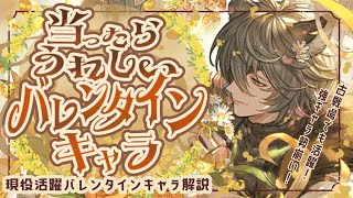 バレンタインガチャで当たったら嬉しいキャラクターについて！【グラブル】【グランブルーファンタジー】