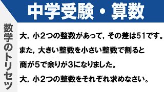 【面白い数学問題】中学受験 中学入試 算数 解説 浅野中学校 和と差の文章題3