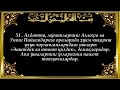 24 Нур nur surasi