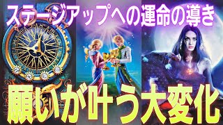 【運命の分岐点😳💕】これから波に乗っていくために🌈受け取って💐【タロット/オラクル/ルノルマン】個人鑑定級カードリーディング👼