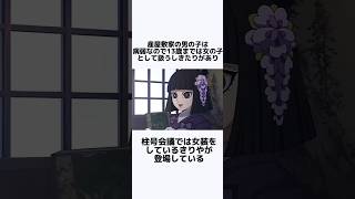 鬼滅の刃『意外と知らない産屋敷きりやに関する面白い雑学』#鬼滅の刃 #shorts