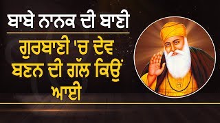 Special: 550वें साल का हर दिन Guru Nanak Dev ji के साथ | EP: 23