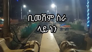 ቢመሽም ስራ ላይ ነን #አጋሮ #ጅማ