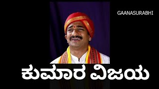 ಒಹೋ ನೀ ಏತಕೆ ಚಿಂತಿಪೆ ಮನದಿ | ಕುಮಾರ ವಿಜಯ |