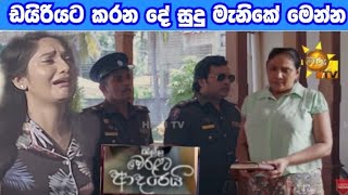 Ralla Weralata Adarei - රැල්ල වෙරළට ආදරෙයි | 906 | 2025-02-08  dairiyata karana de sudumanika