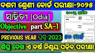 10th Class Pre Board Exam Real Question Paper 2025 Odia || Mil odia Answer Key | objective questions