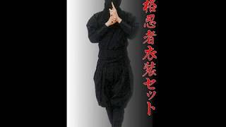 SHINOBI SHOZOKU #ninjauniform Set Made in Japan 🇯🇵 NinjutsuShop #ninja Online Store from Japan