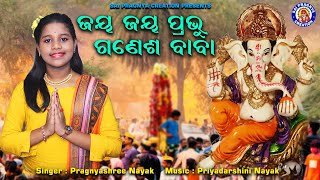 ଅଗ୍ର ପୂଜ୍ୟ ହେଲେ କାହିଁକି ପ୍ରଭୁ ଶ୍ରୀ ଗଣେଶ  AGRAPUJYA KAHINKI Ganesha🙏GANAPATI BAPA 2023🙏 pragnyashree