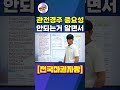 관전경주는 기술 경마전문가_장석 경마 전국마권자랑 shorts