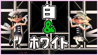 いろんな色のシオカラーズ！【スプラトゥーン3】