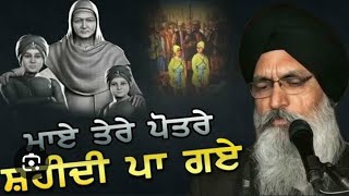 Maye tere potre shahidi paa gaye by bhai mainder singh ji shrinagar wale